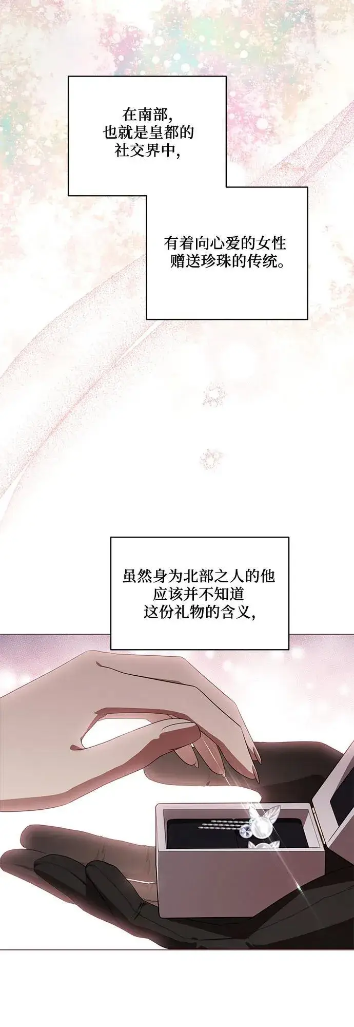 漫画《代价是你们的一切》[第73话] 由你来当大公妃就好啦第38张图