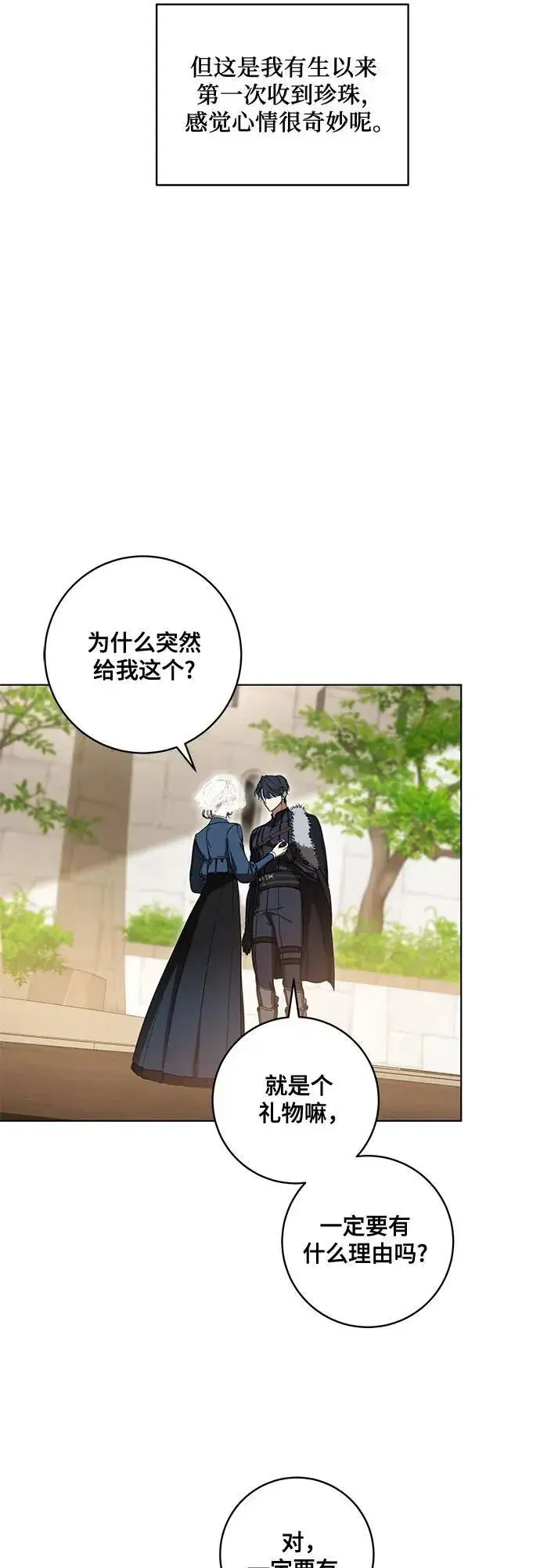 漫画《代价是你们的一切》[第73话] 由你来当大公妃就好啦第39张图