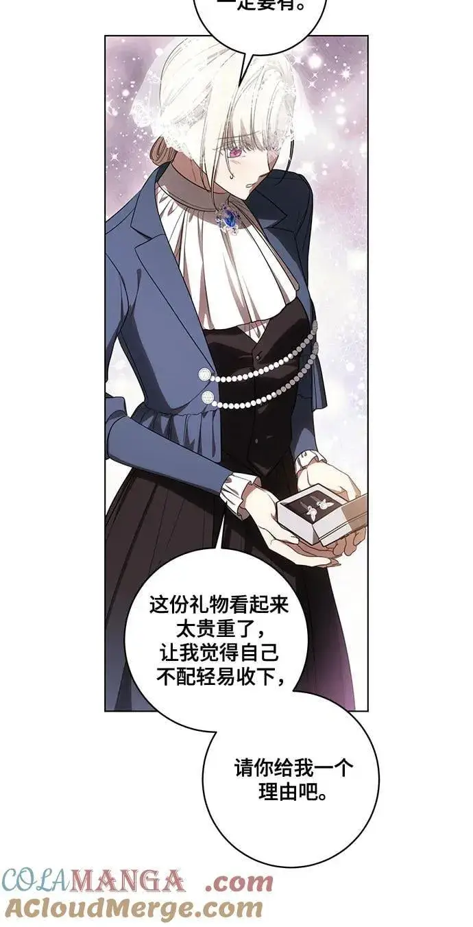 漫画《代价是你们的一切》[第73话] 由你来当大公妃就好啦第40张图