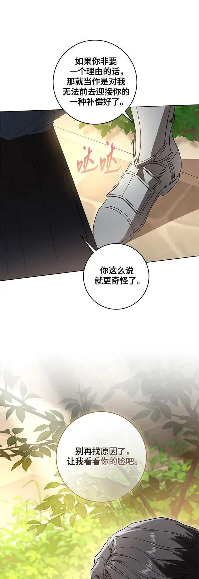 漫画《代价是你们的一切》[第73话] 由你来当大公妃就好啦第41张图