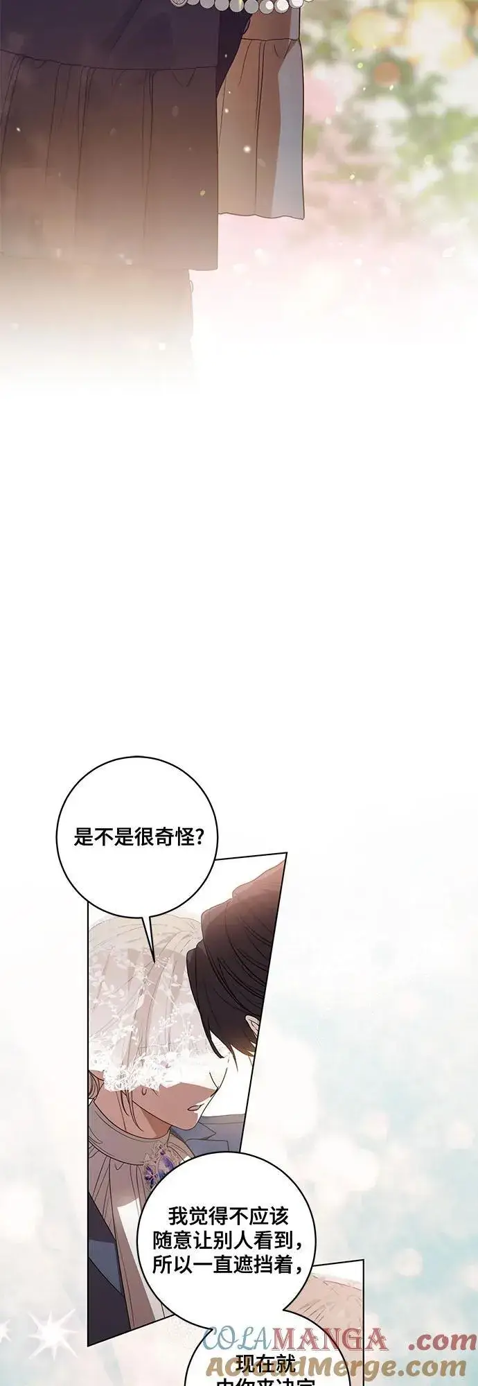漫画《代价是你们的一切》[第73话] 由你来当大公妃就好啦第46张图