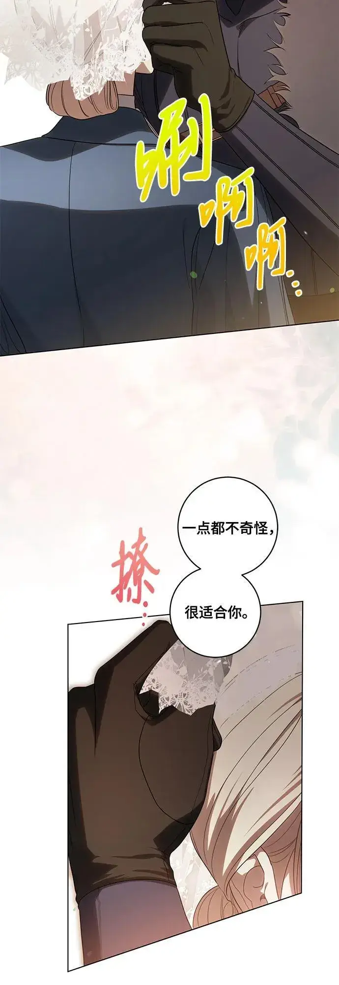 漫画《代价是你们的一切》[第73话] 由你来当大公妃就好啦第48张图