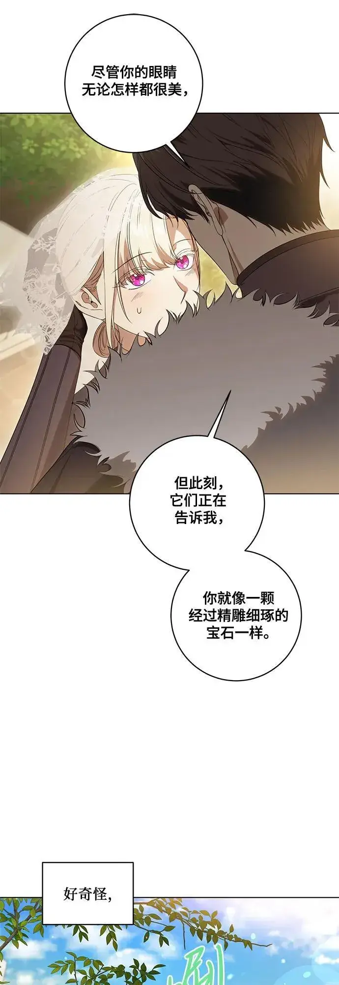漫画《代价是你们的一切》[第73话] 由你来当大公妃就好啦第50张图