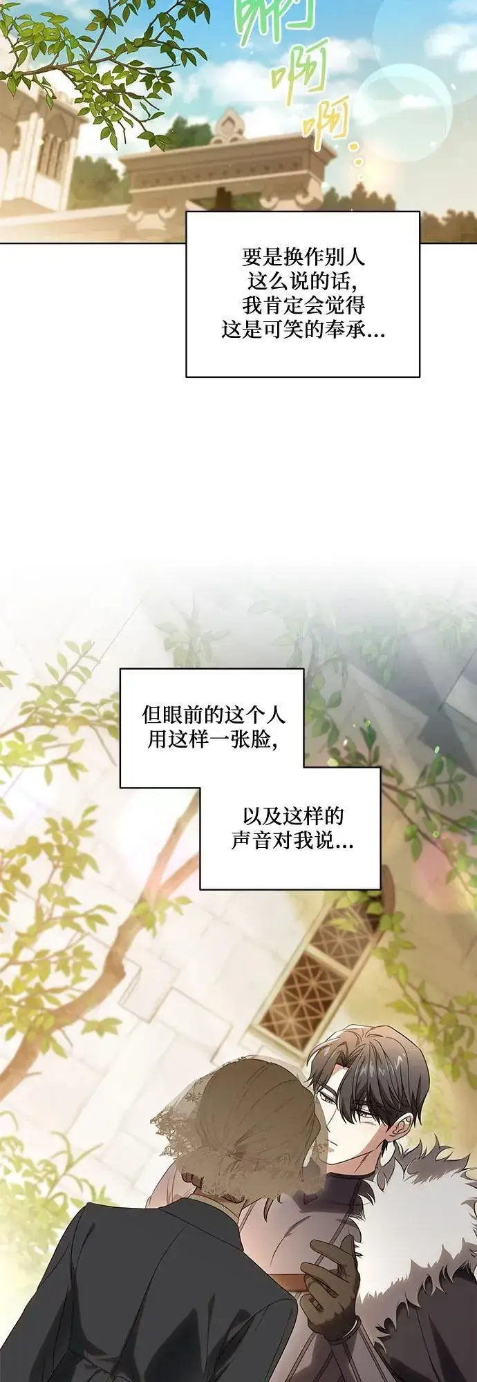 漫画《代价是你们的一切》[第73话] 由你来当大公妃就好啦第51张图