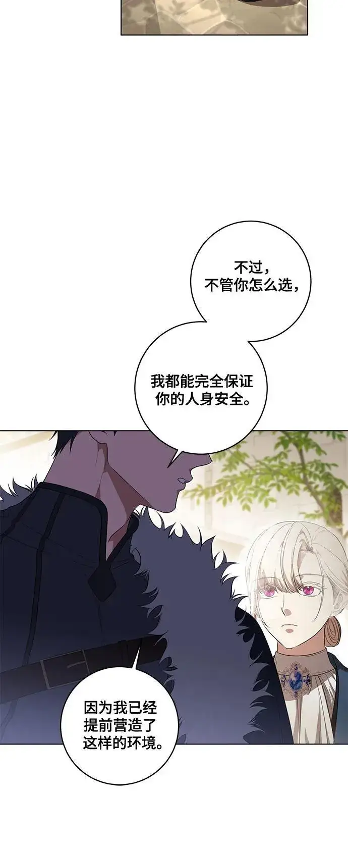 漫画《代价是你们的一切》[第73话] 由你来当大公妃就好啦第53张图