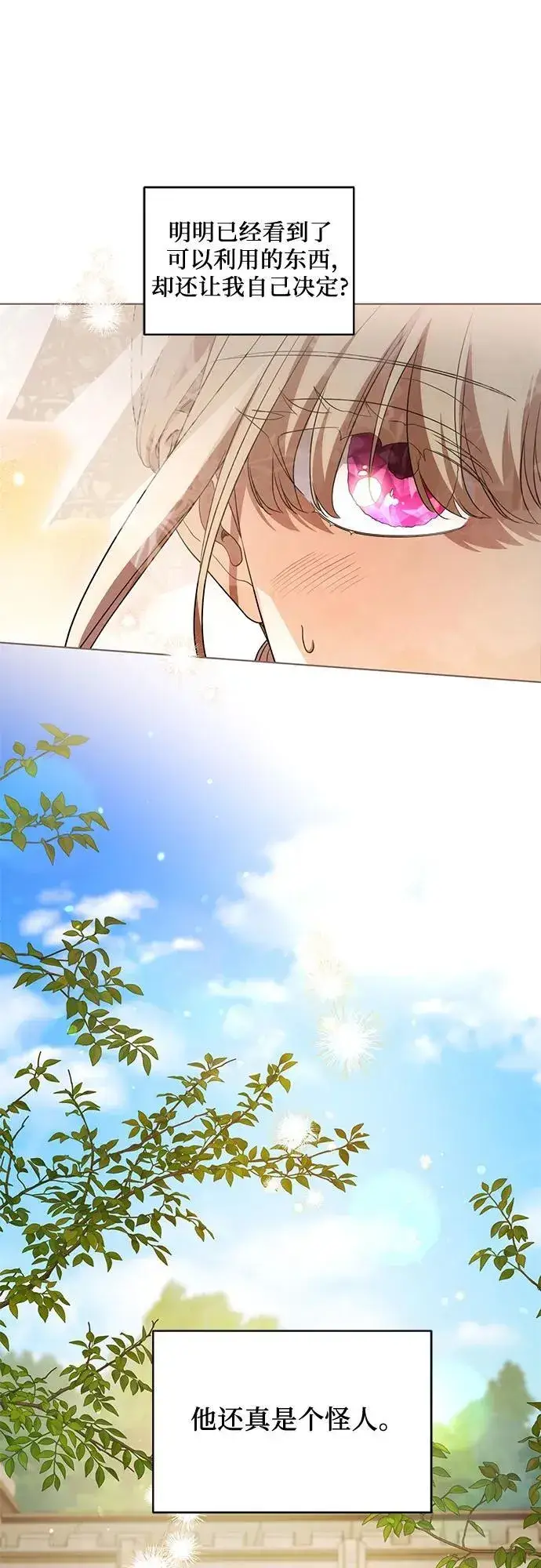 漫画《代价是你们的一切》[第73话] 由你来当大公妃就好啦第54张图