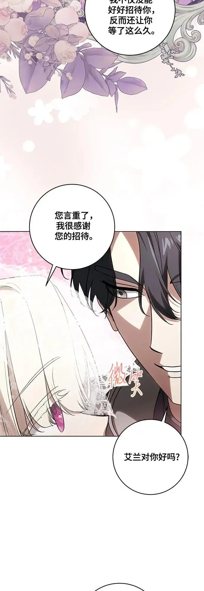 漫画《代价是你们的一切》[第73话] 由你来当大公妃就好啦第8张图