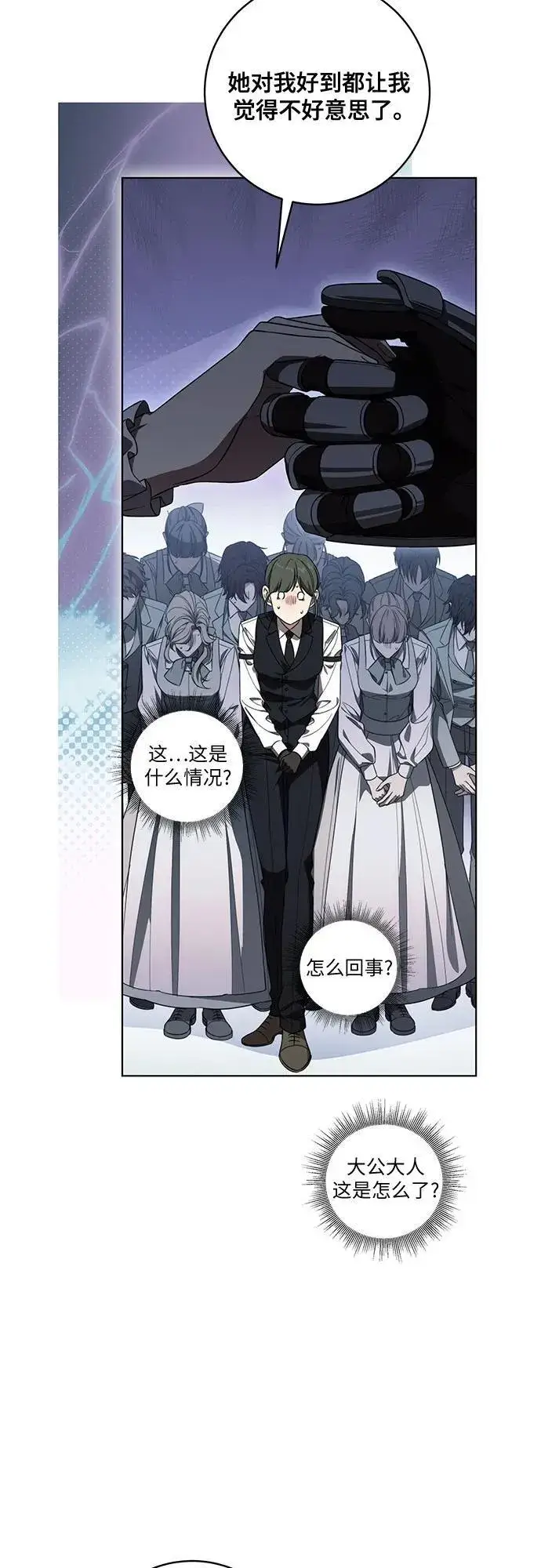 漫画《代价是你们的一切》[第73话] 由你来当大公妃就好啦第9张图