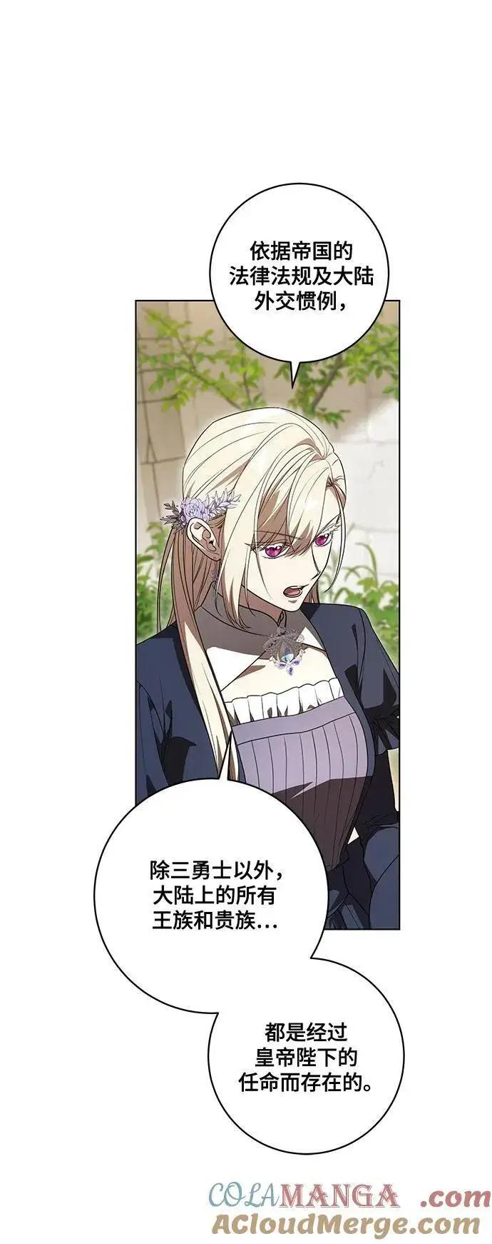 漫画《代价是你们的一切》[第75话] 你们两位打算什么时候结婚_第10张图