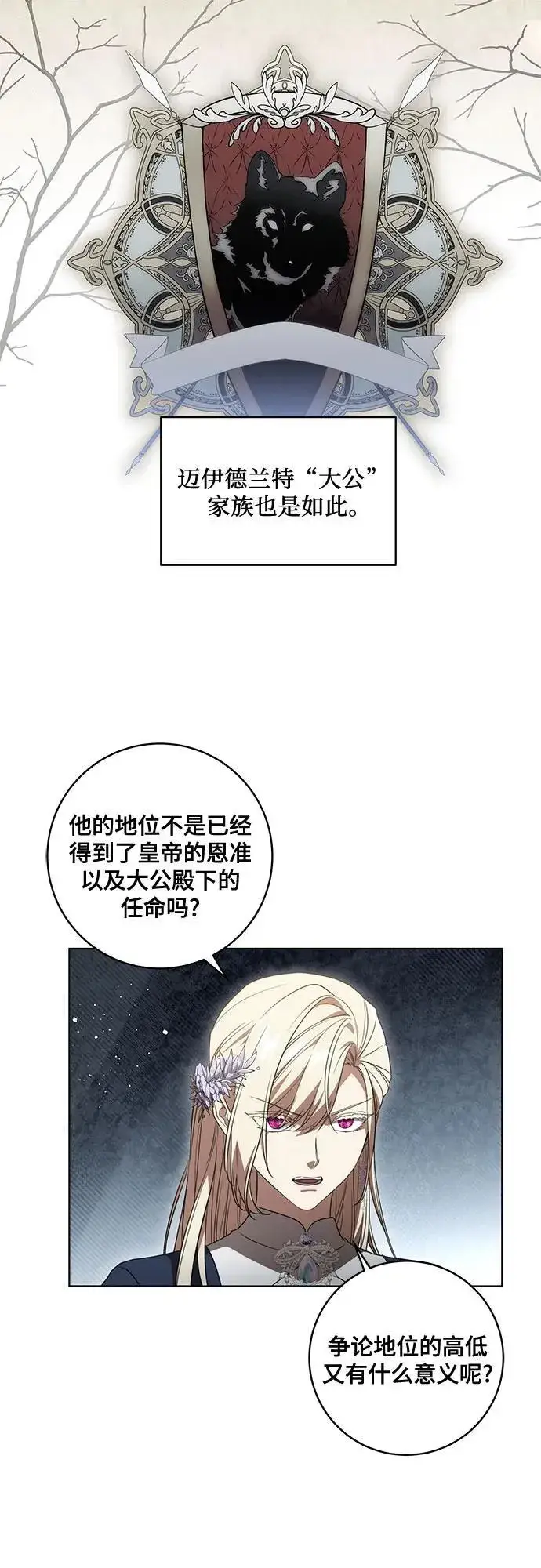 漫画《代价是你们的一切》[第75话] 你们两位打算什么时候结婚_第12张图