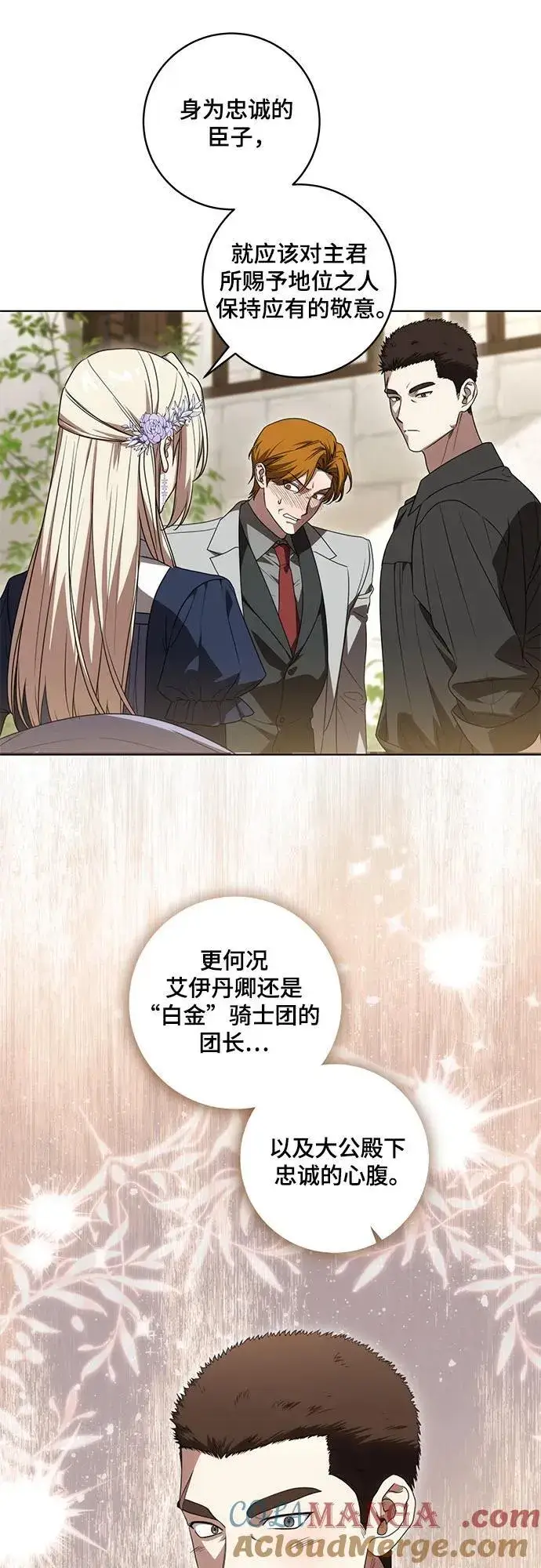 漫画《代价是你们的一切》[第75话] 你们两位打算什么时候结婚_第13张图