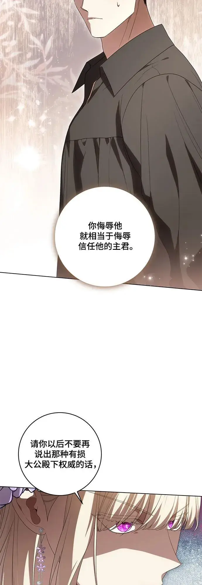 漫画《代价是你们的一切》[第75话] 你们两位打算什么时候结婚_第14张图