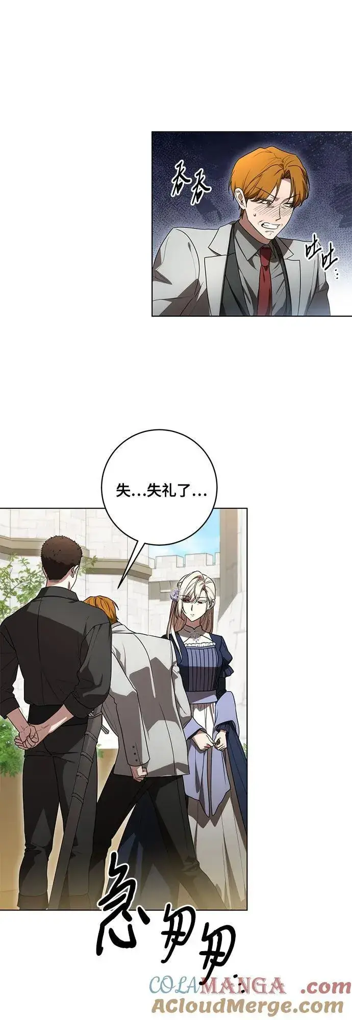 漫画《代价是你们的一切》[第75话] 你们两位打算什么时候结婚_第16张图