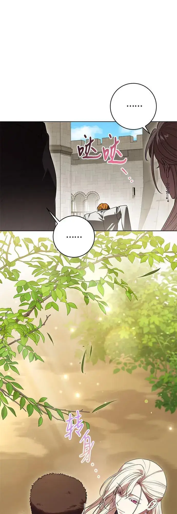漫画《代价是你们的一切》[第75话] 你们两位打算什么时候结婚_第17张图
