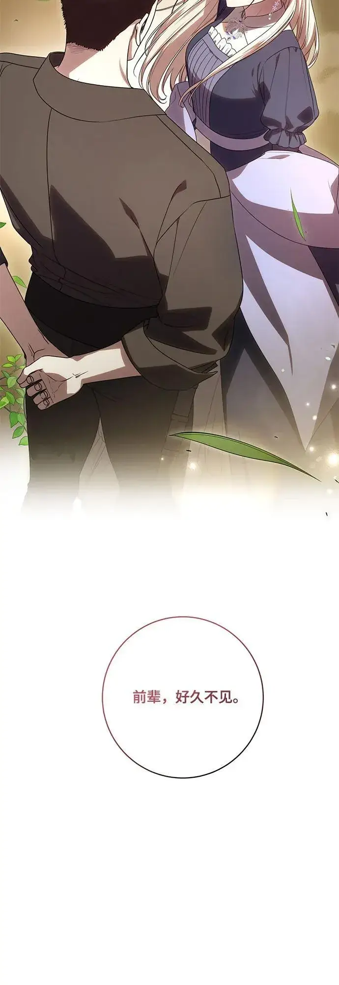 漫画《代价是你们的一切》[第75话] 你们两位打算什么时候结婚_第18张图