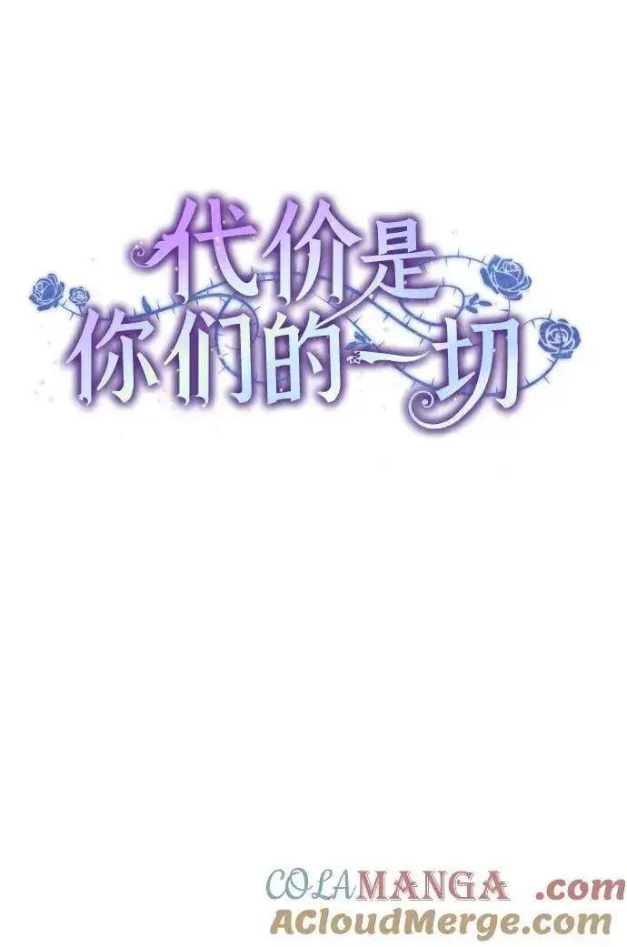 漫画《代价是你们的一切》[第75话] 你们两位打算什么时候结婚_第19张图