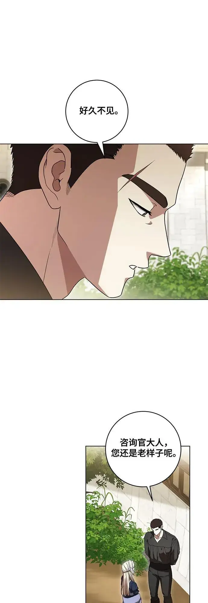 漫画《代价是你们的一切》[第75话] 你们两位打算什么时候结婚_第20张图
