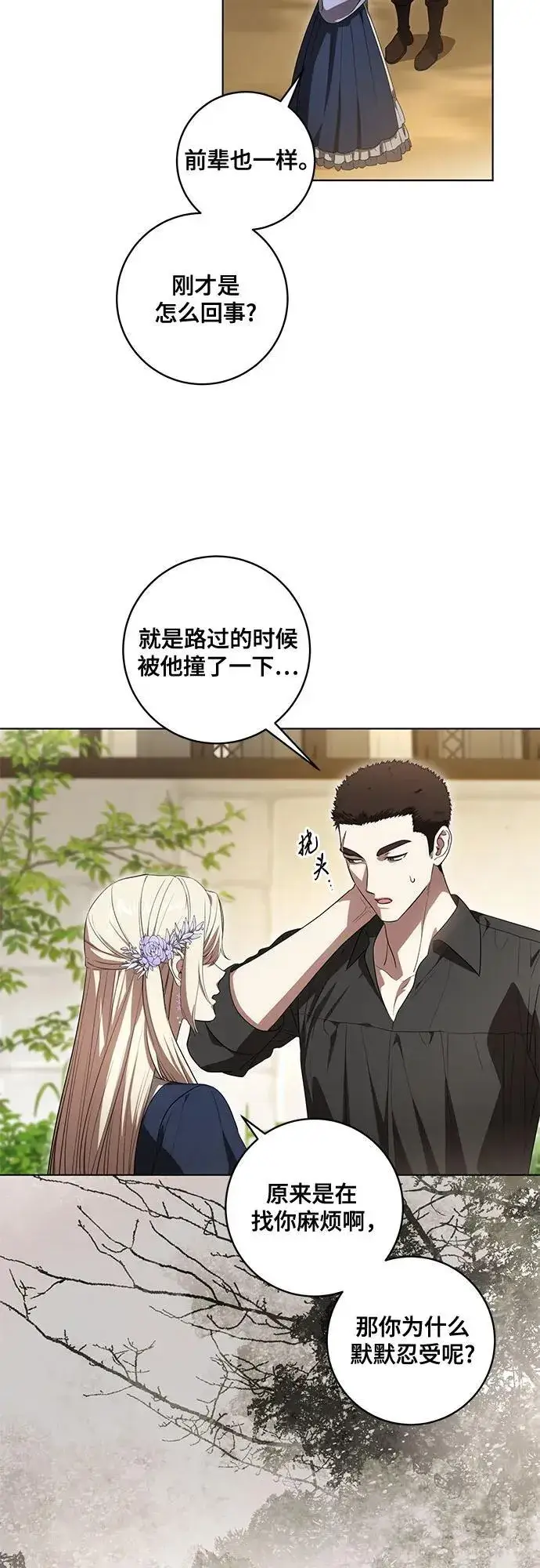 漫画《代价是你们的一切》[第75话] 你们两位打算什么时候结婚_第21张图