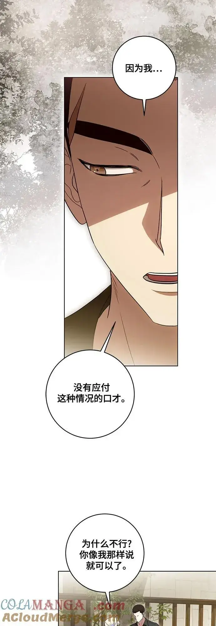 漫画《代价是你们的一切》[第75话] 你们两位打算什么时候结婚_第22张图
