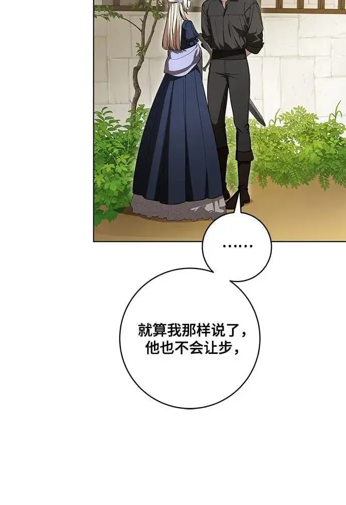 漫画《代价是你们的一切》[第75话] 你们两位打算什么时候结婚_第23张图
