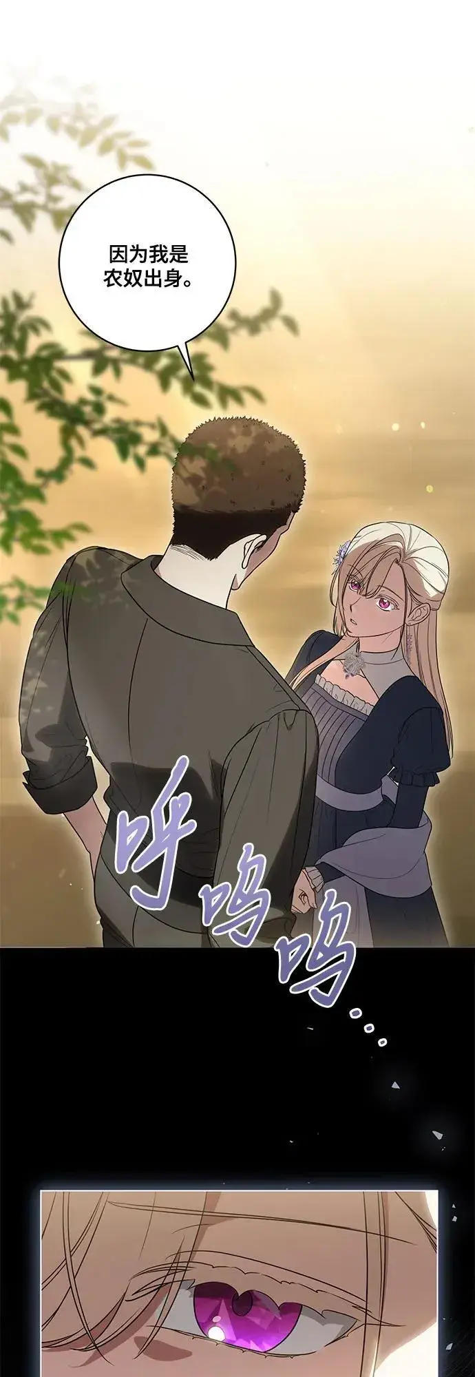 漫画《代价是你们的一切》[第75话] 你们两位打算什么时候结婚_第24张图