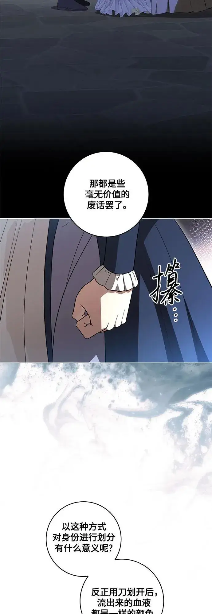 漫画《代价是你们的一切》[第75话] 你们两位打算什么时候结婚_第26张图