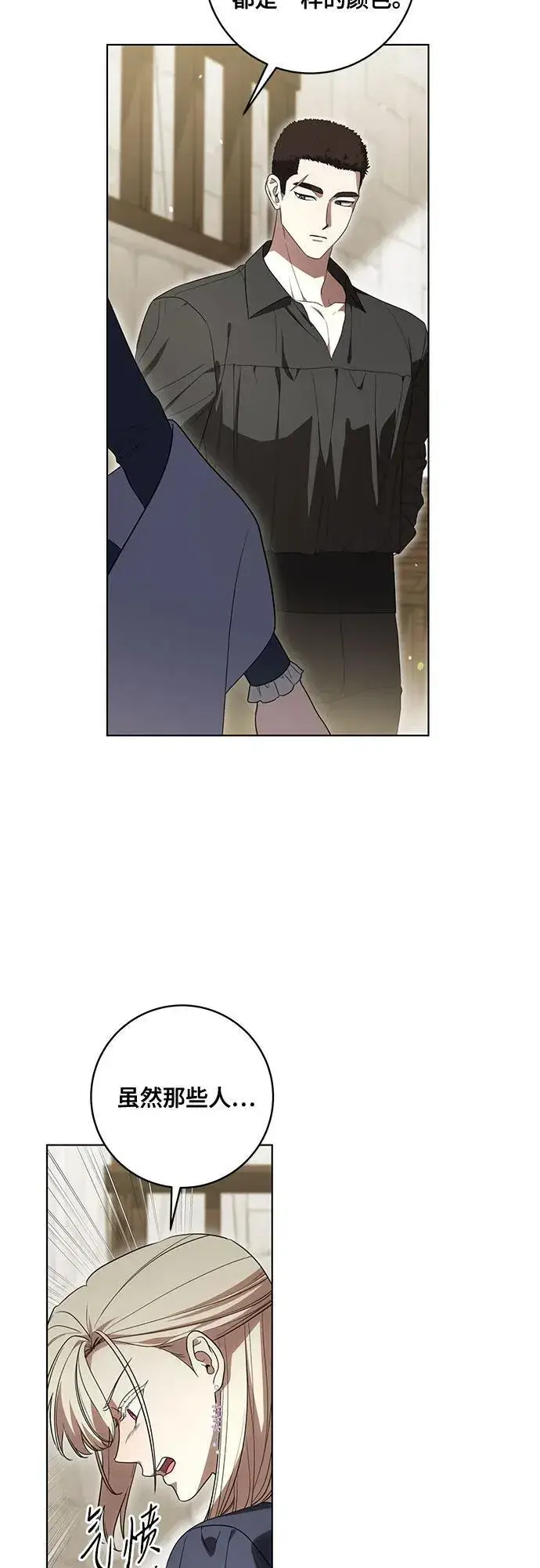 漫画《代价是你们的一切》[第75话] 你们两位打算什么时候结婚_第27张图