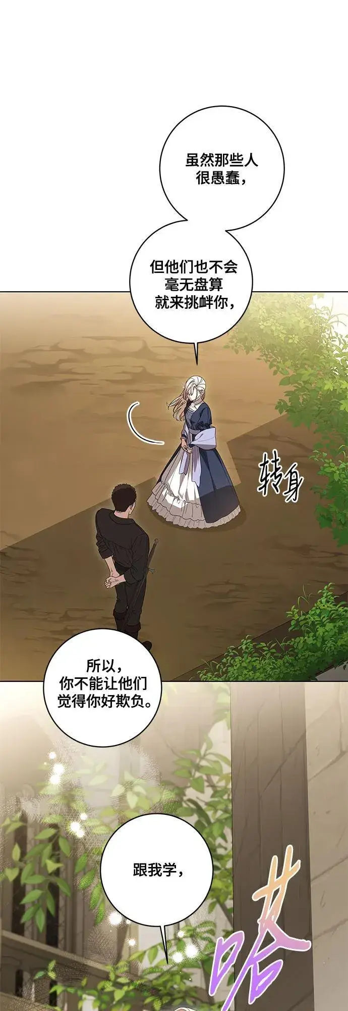 漫画《代价是你们的一切》[第75话] 你们两位打算什么时候结婚_第29张图