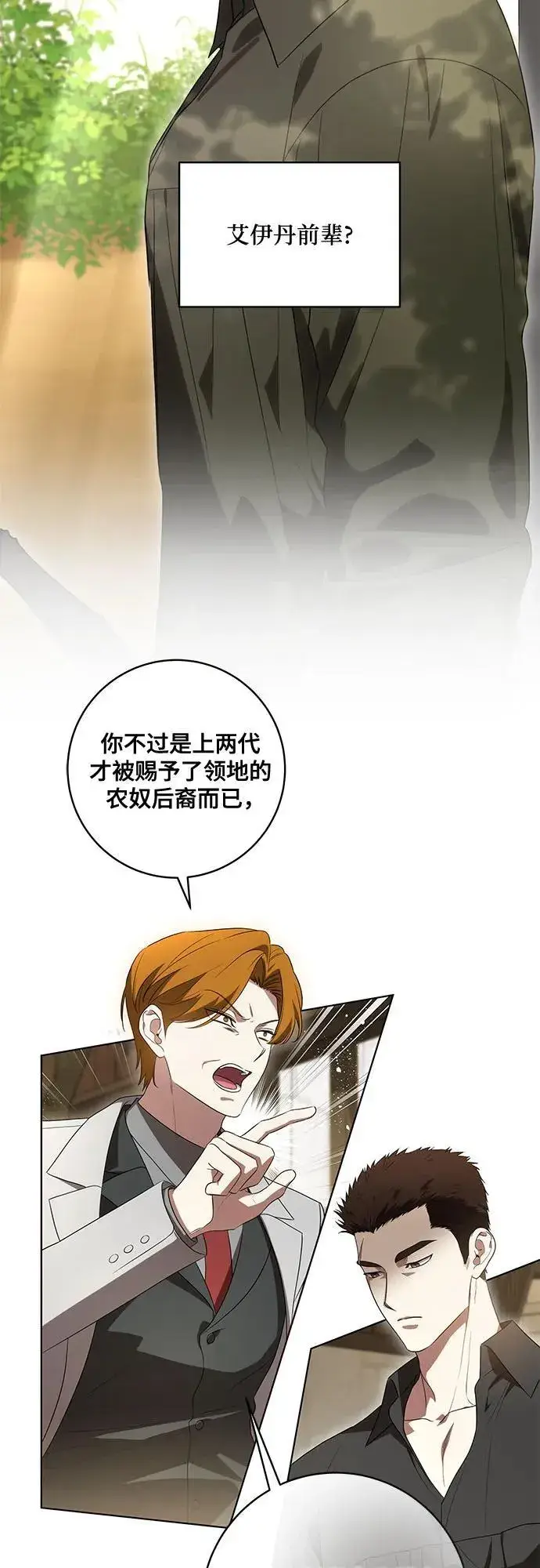 漫画《代价是你们的一切》[第75话] 你们两位打算什么时候结婚_第3张图