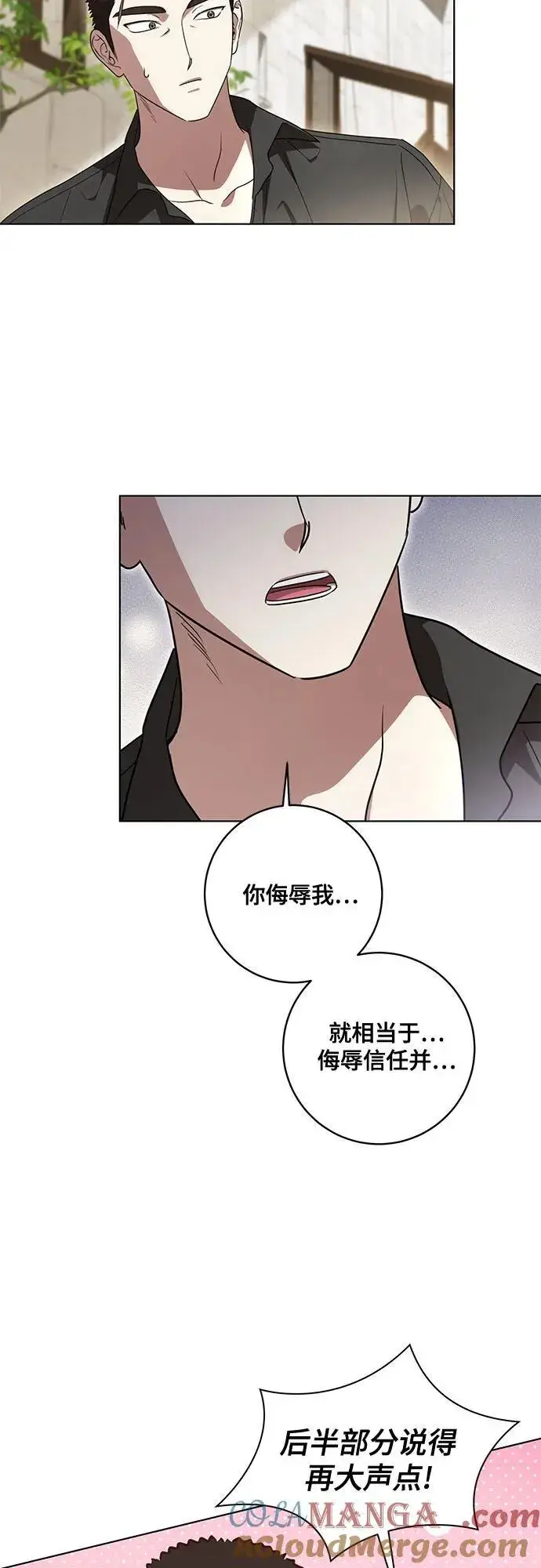 漫画《代价是你们的一切》[第75话] 你们两位打算什么时候结婚_第31张图