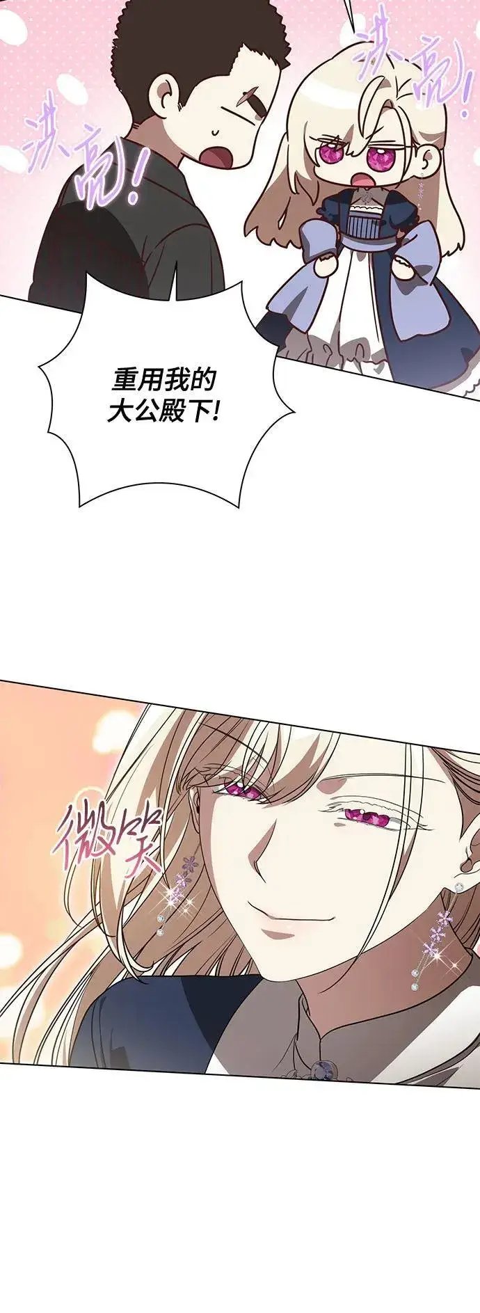 漫画《代价是你们的一切》[第75话] 你们两位打算什么时候结婚_第32张图