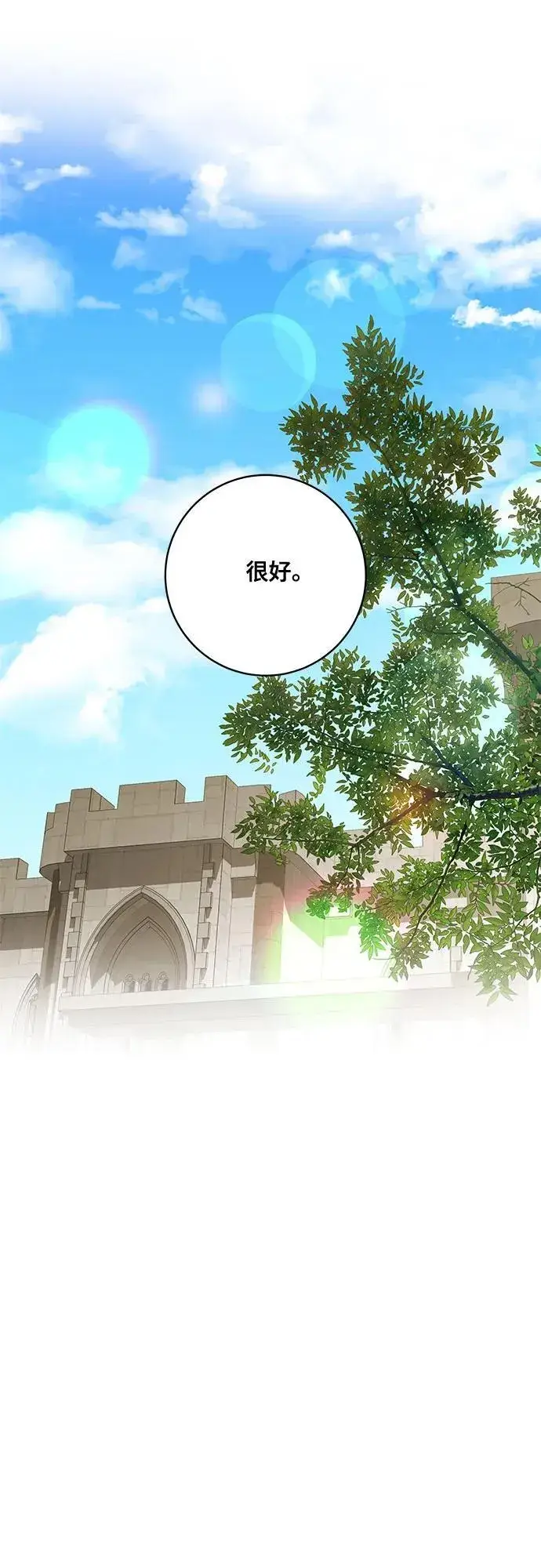 漫画《代价是你们的一切》[第75话] 你们两位打算什么时候结婚_第33张图