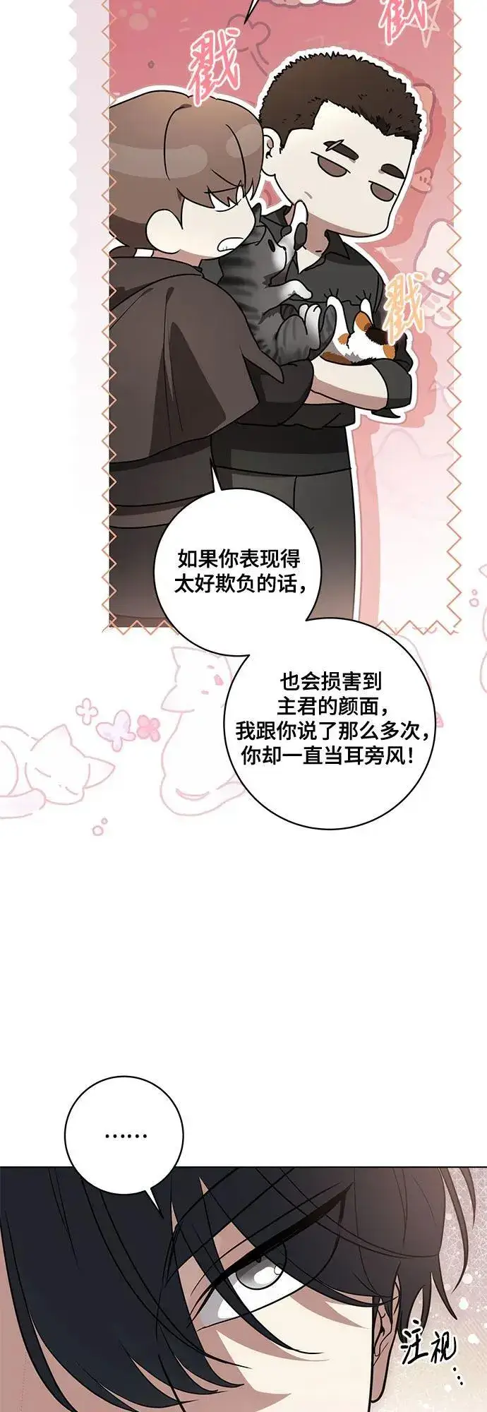 漫画《代价是你们的一切》[第75话] 你们两位打算什么时候结婚_第36张图