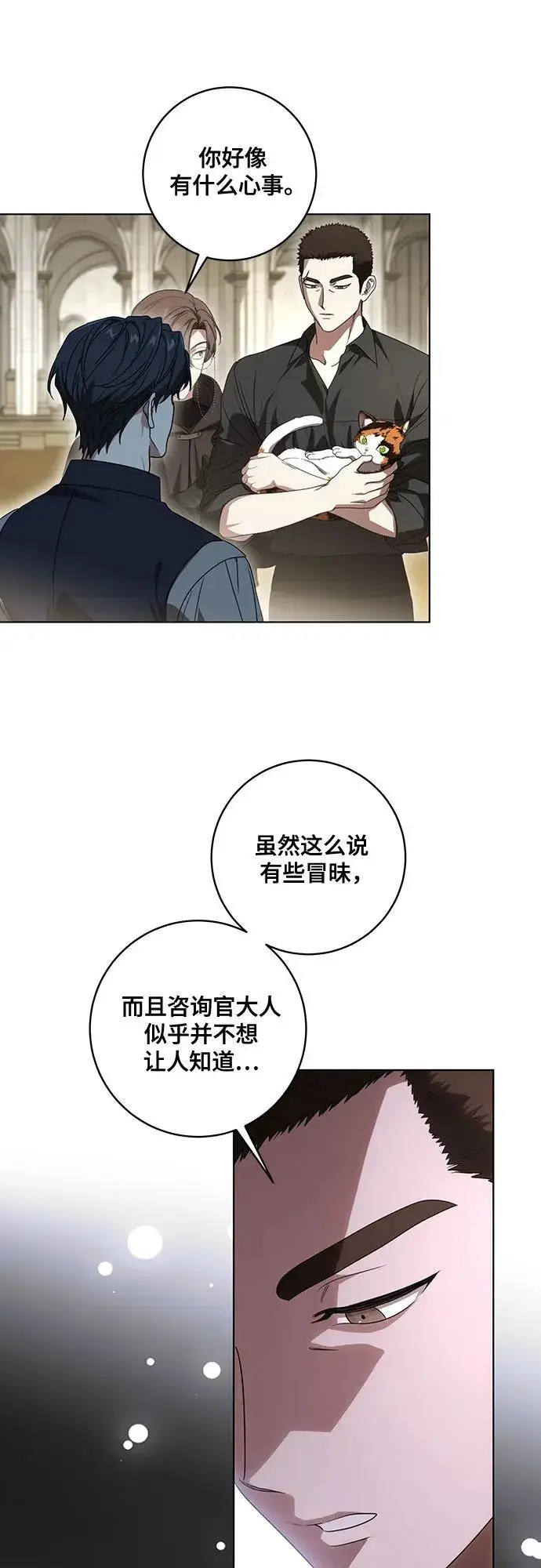 漫画《代价是你们的一切》[第75话] 你们两位打算什么时候结婚_第38张图