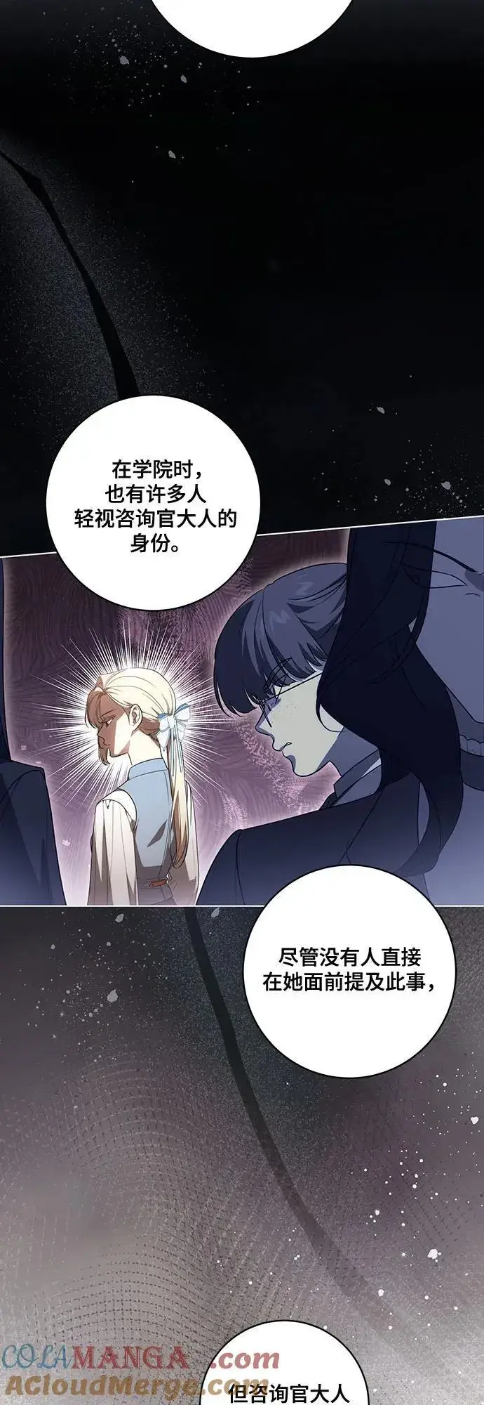 漫画《代价是你们的一切》[第75话] 你们两位打算什么时候结婚_第40张图