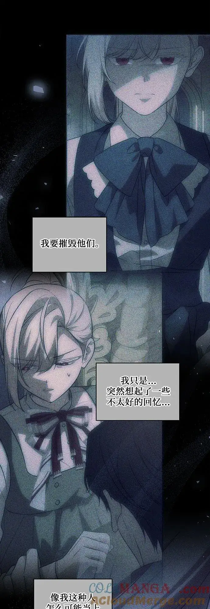 漫画《代价是你们的一切》[第75话] 你们两位打算什么时候结婚_第43张图