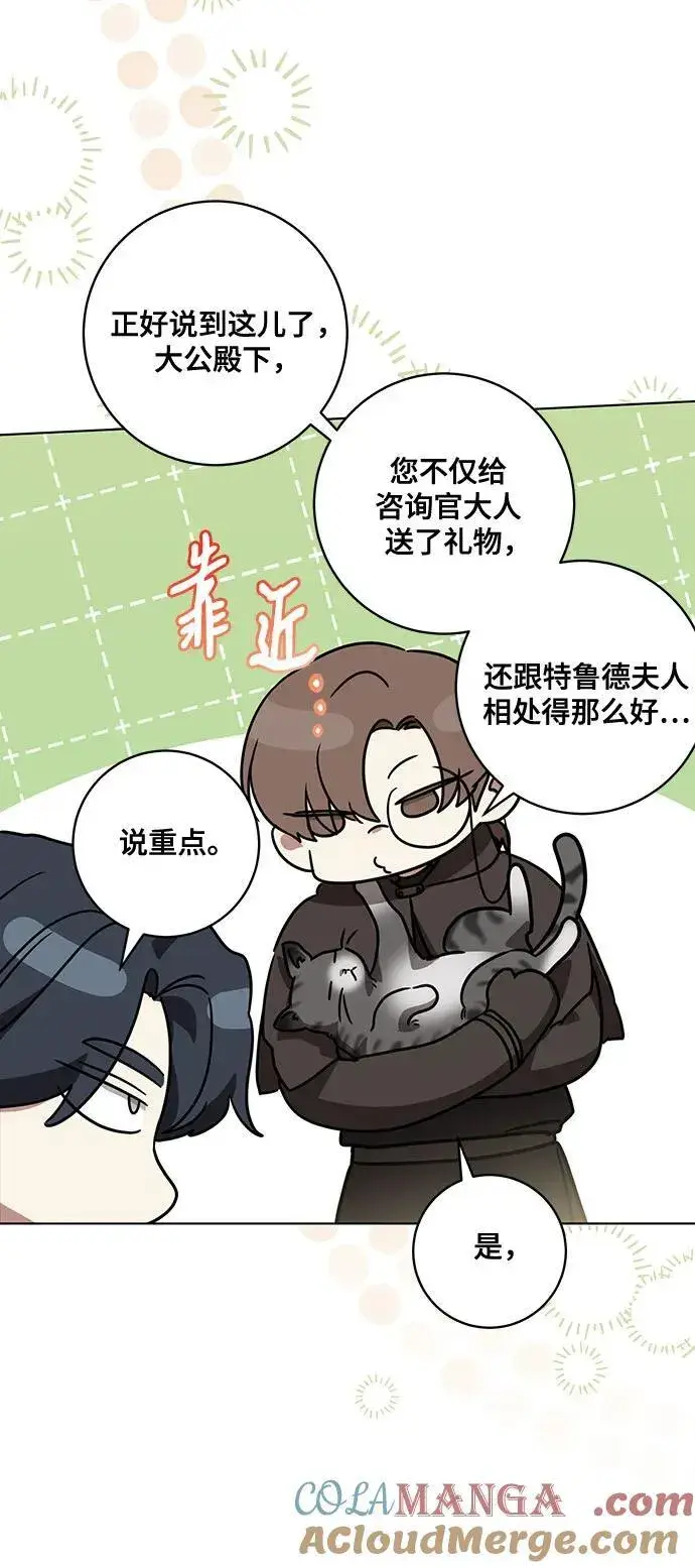 漫画《代价是你们的一切》[第75话] 你们两位打算什么时候结婚_第46张图