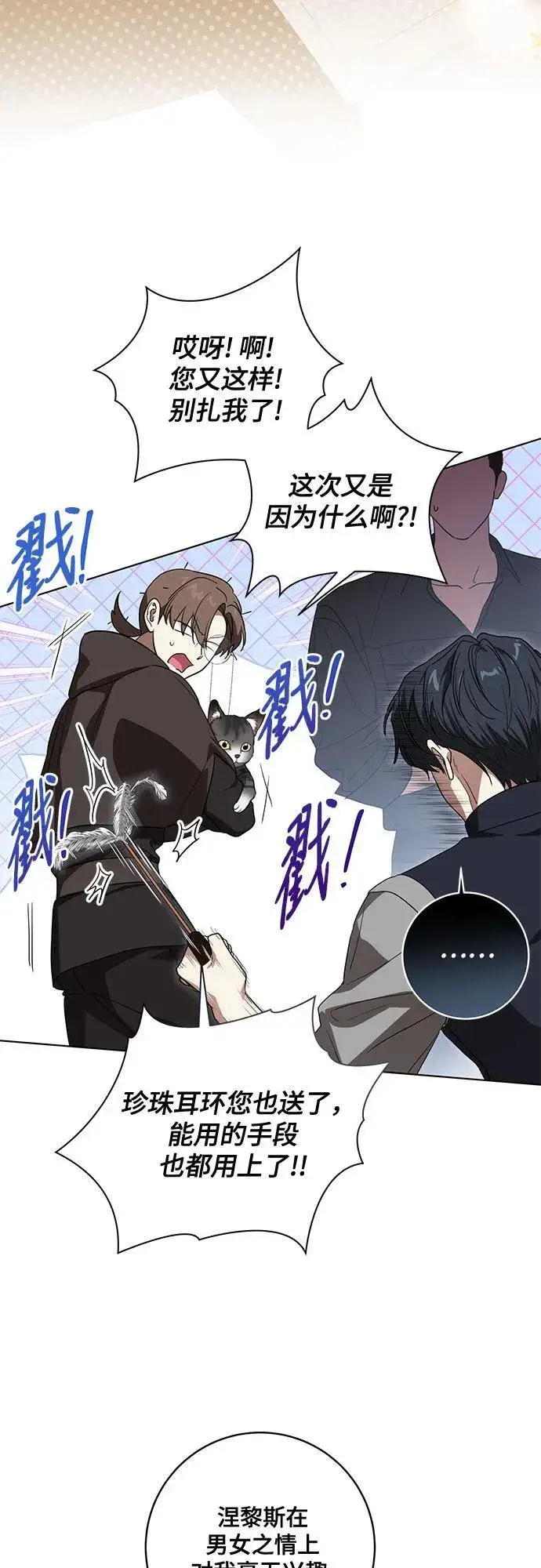 漫画《代价是你们的一切》[第75话] 你们两位打算什么时候结婚_第48张图