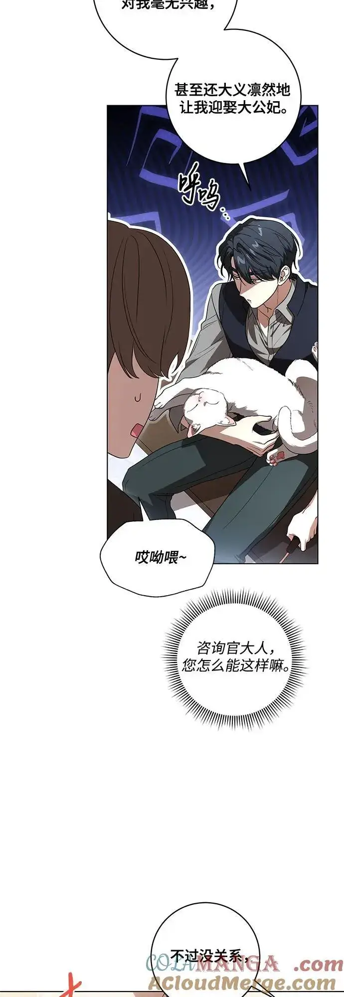 漫画《代价是你们的一切》[第75话] 你们两位打算什么时候结婚_第49张图