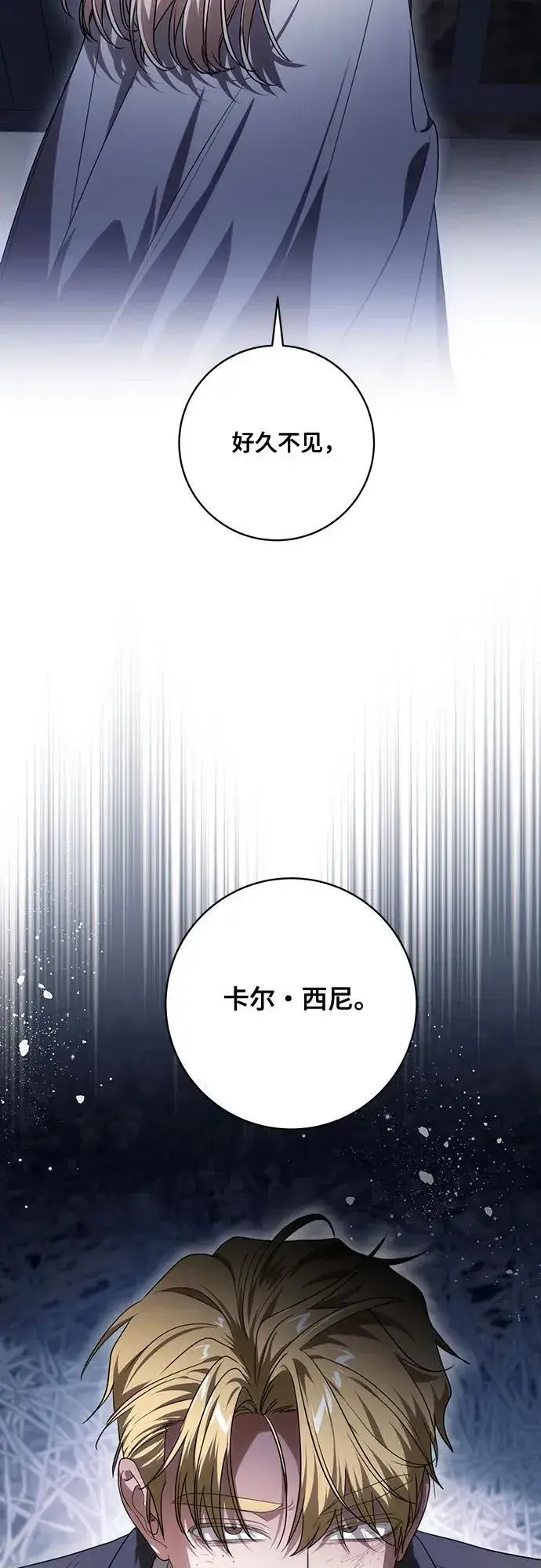 漫画《代价是你们的一切》[第75话] 你们两位打算什么时候结婚_第56张图