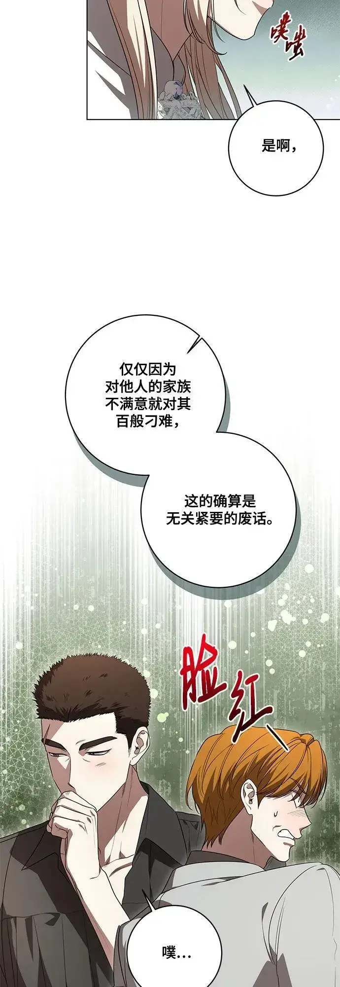 漫画《代价是你们的一切》[第75话] 你们两位打算什么时候结婚_第8张图