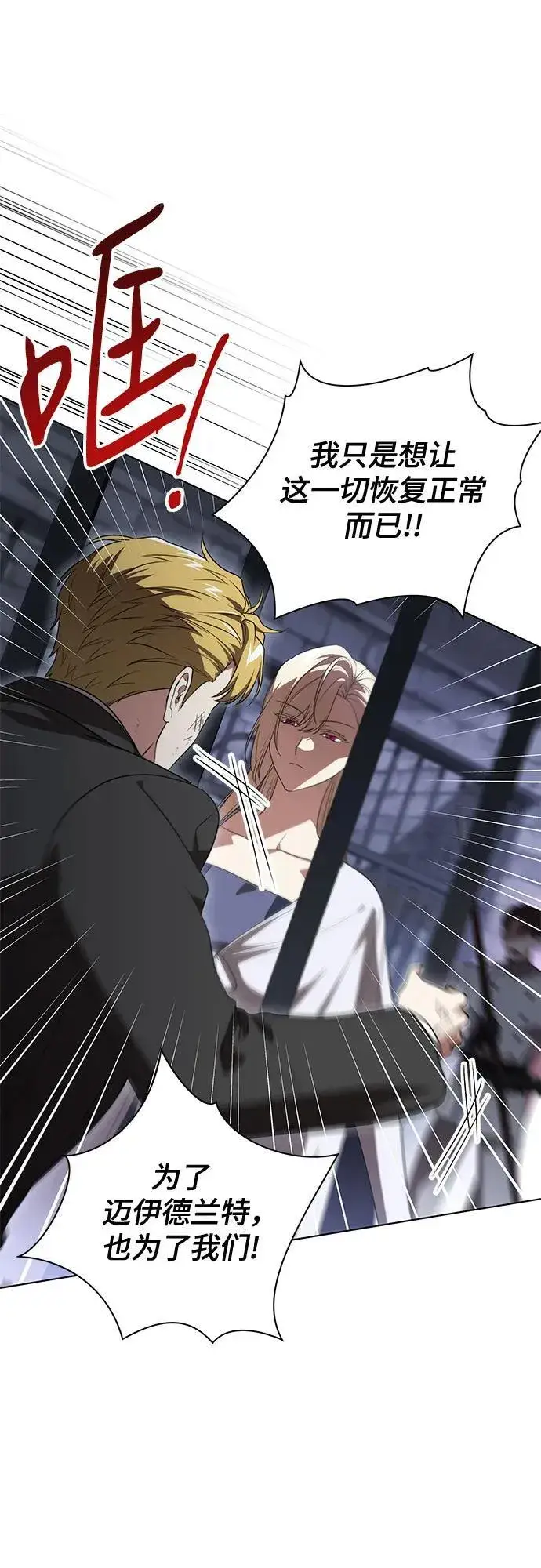 漫画《代价是你们的一切》[第76话] 胡迪士·蒂普恩（第二季完结）第11张图