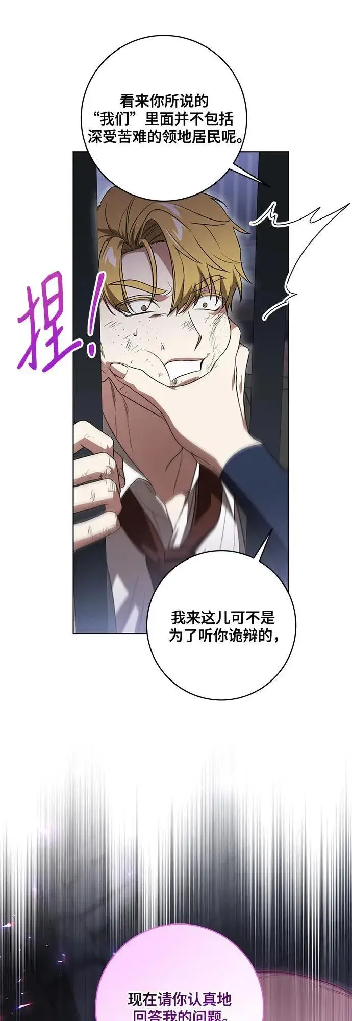 漫画《代价是你们的一切》[第76话] 胡迪士·蒂普恩（第二季完结）第12张图