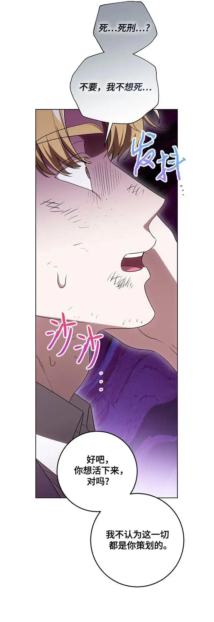 漫画《代价是你们的一切》[第76话] 胡迪士·蒂普恩（第二季完结）第15张图