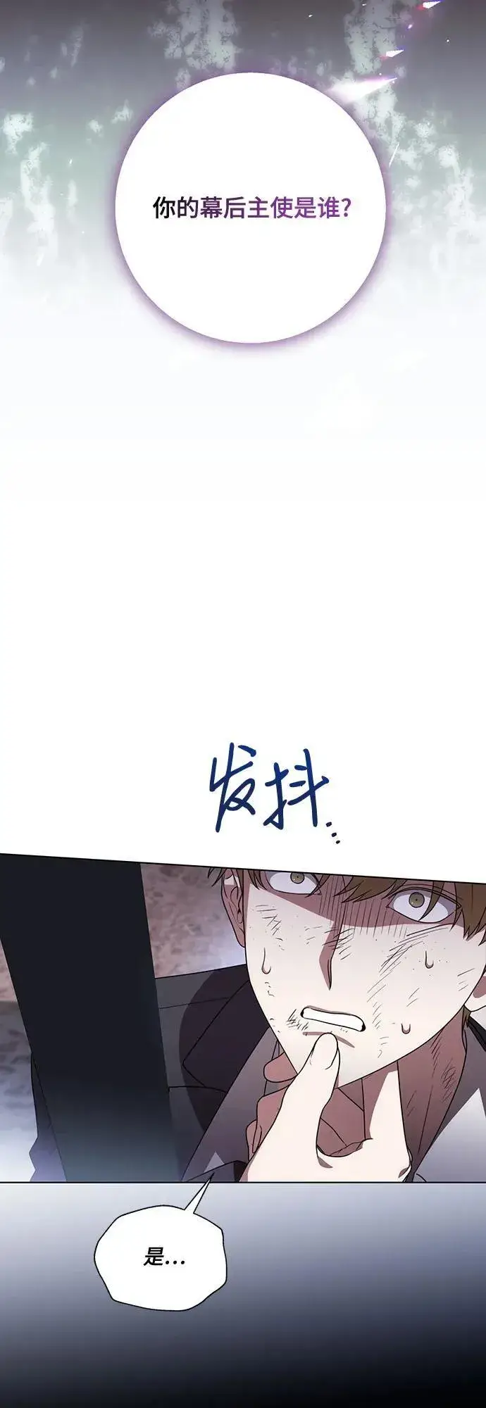 漫画《代价是你们的一切》[第76话] 胡迪士·蒂普恩（第二季完结）第18张图