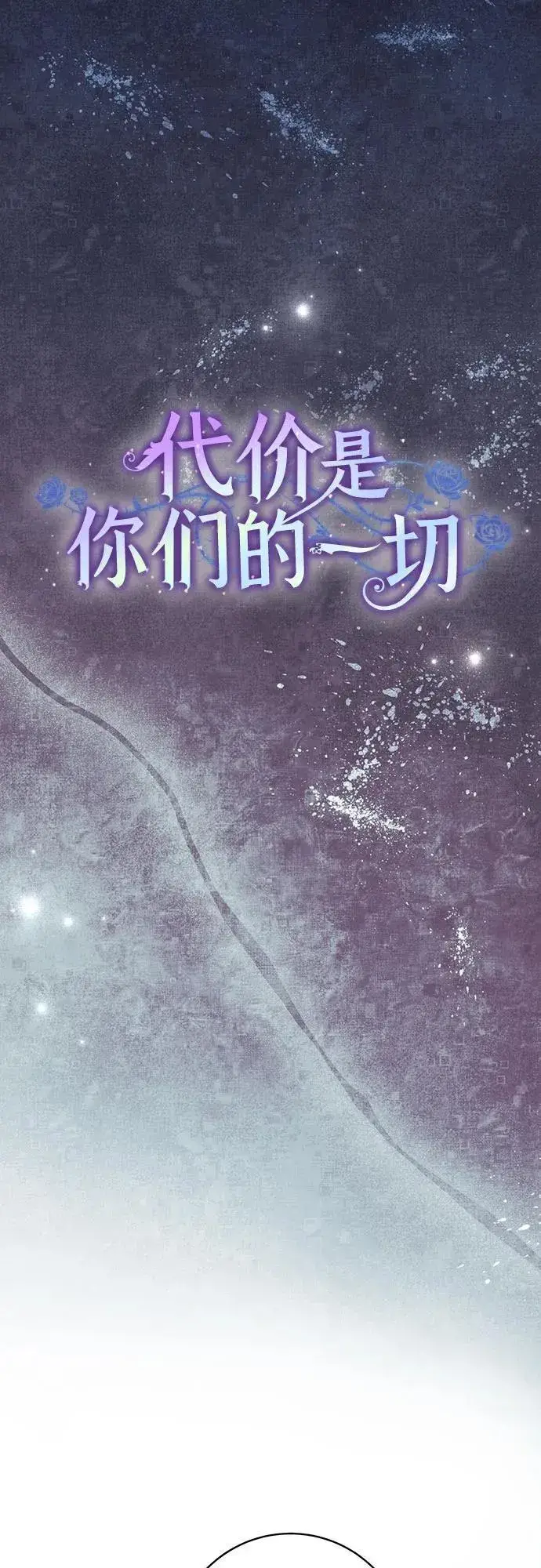 漫画《代价是你们的一切》[第76话] 胡迪士·蒂普恩（第二季完结）第21张图