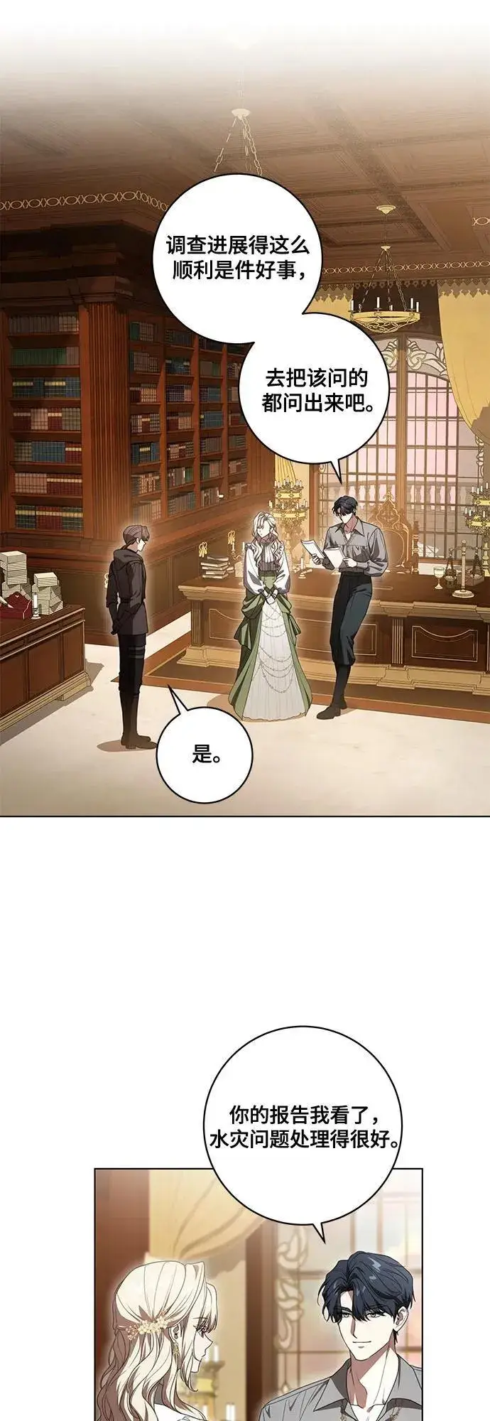漫画《代价是你们的一切》[第76话] 胡迪士·蒂普恩（第二季完结）第24张图