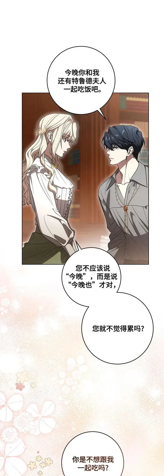 漫画《代价是你们的一切》[第76话] 胡迪士·蒂普恩（第二季完结）第26张图