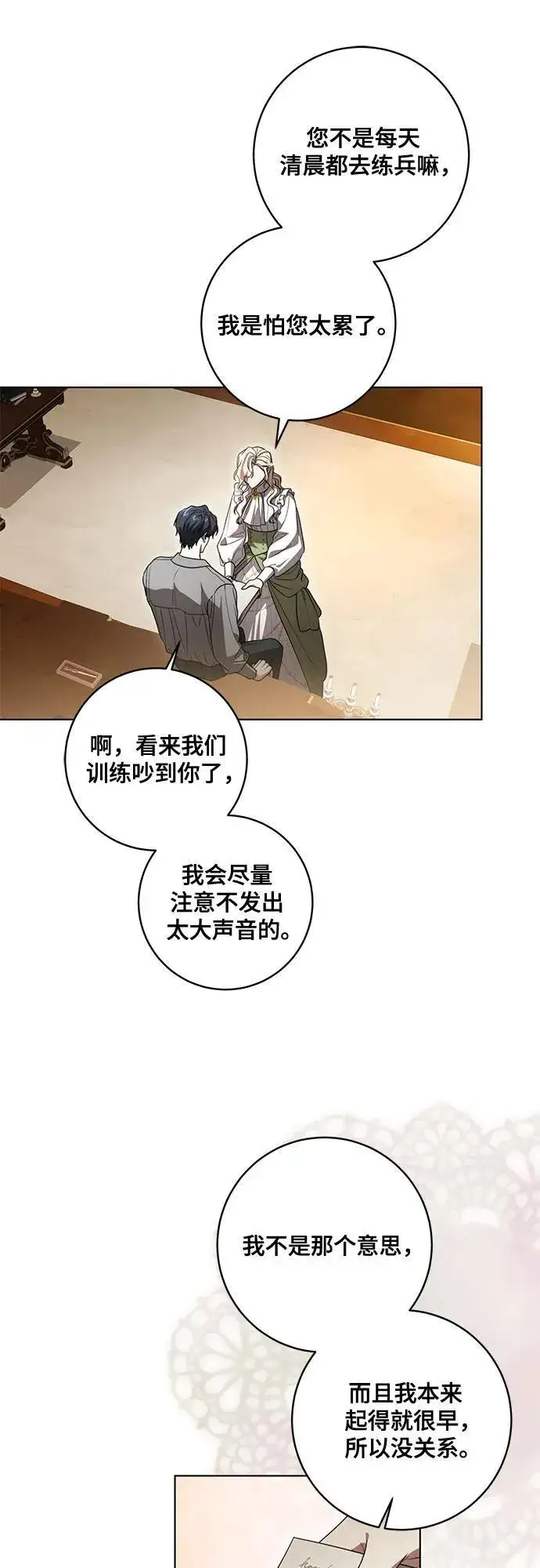 漫画《代价是你们的一切》[第76话] 胡迪士·蒂普恩（第二季完结）第29张图