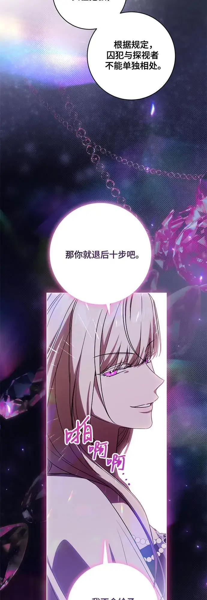 漫画《代价是你们的一切》[第76话] 胡迪士·蒂普恩（第二季完结）第3张图